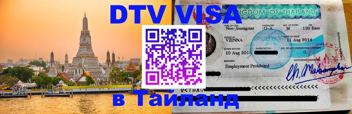 Цены на DTV визу в Таиланд — пакеты услуг, достаточно даже паспорта - Сан-Сальвадор  03.10.2025 